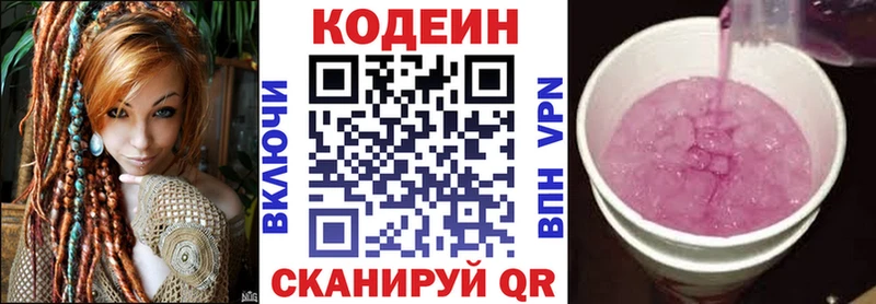 Купить  Октябрьский  Codein Purple Drank 